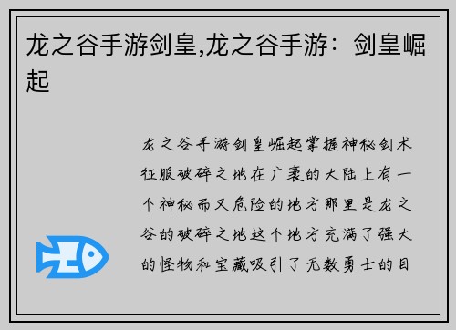 龙之谷手游剑皇,龙之谷手游：剑皇崛起