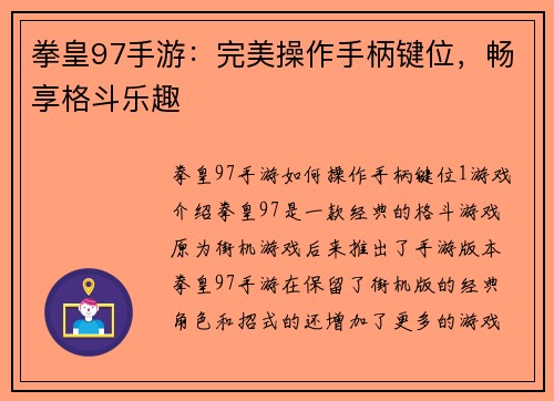 拳皇97手游：完美操作手柄键位，畅享格斗乐趣